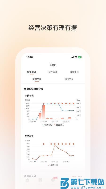 科拓经营助手免费版v2.0.16 1