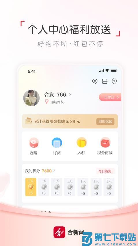 合新闻客户端v3.1.0 4