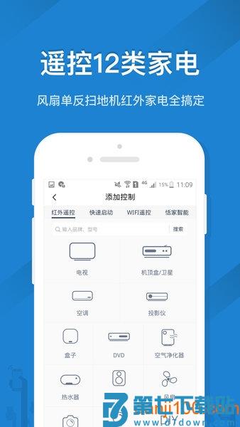 万能遥控精灵app