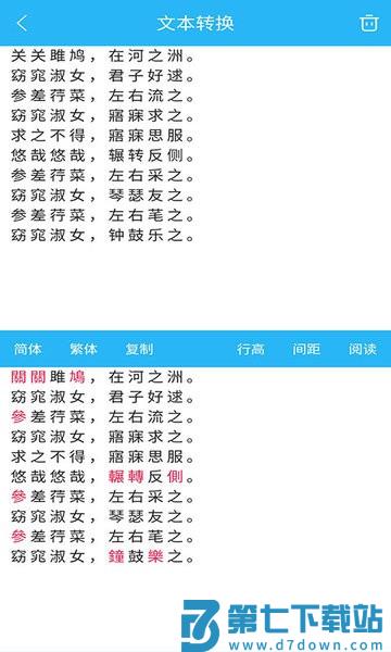 繁简转换通旧版本v2.2.30 1