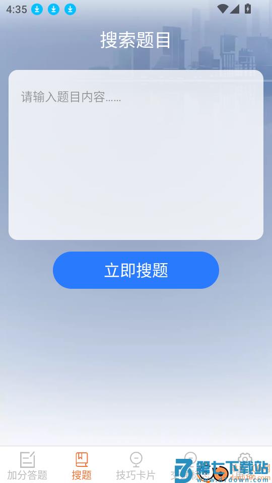 驾照搜题加分练软件