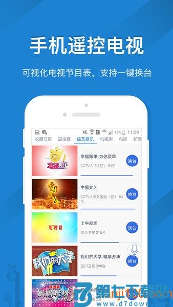 万能遥控精灵appv5.4.1.0 1