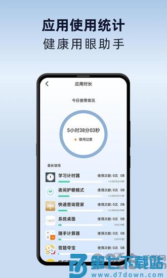 夜间护眼模式app v1.2.5 安卓版 1