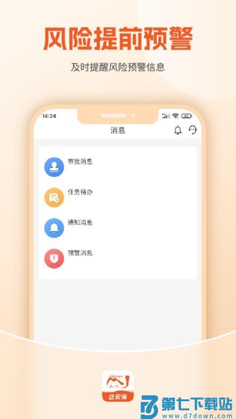驾驾助企安保官网版