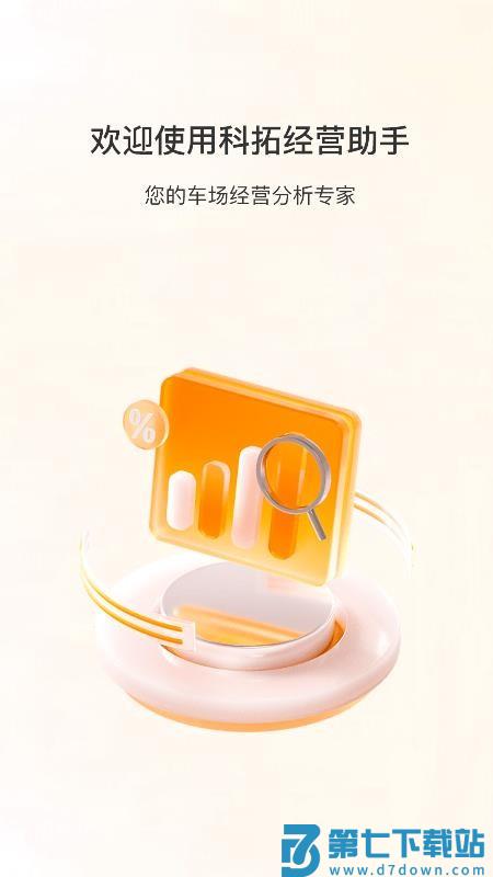 科拓经营助手免费版v2.0.16 4