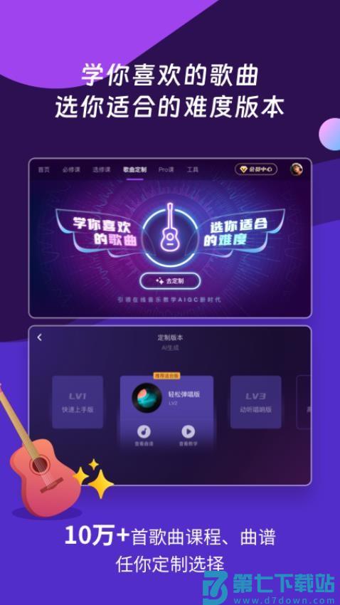 AI音乐学园软件v7.3.8 3
