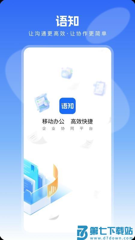 语知app官方版v2.0.3 4