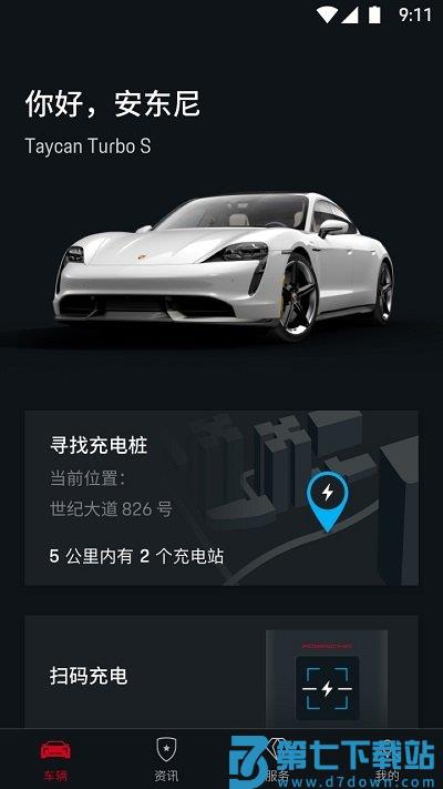 保时捷app官方版 v10.1.1 安卓版 0