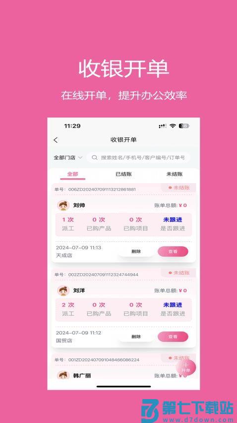 微美客美店管理系统手机版