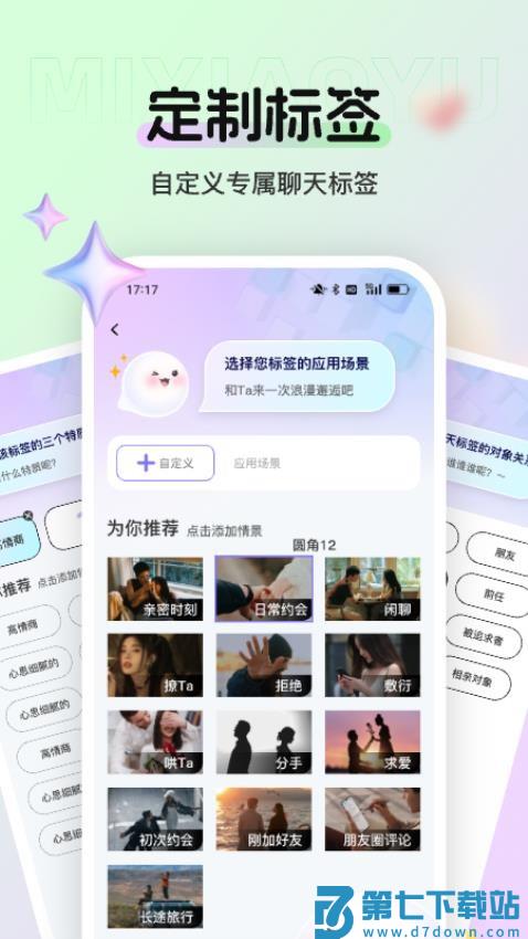 蜜小语免费版v1.4.0 3