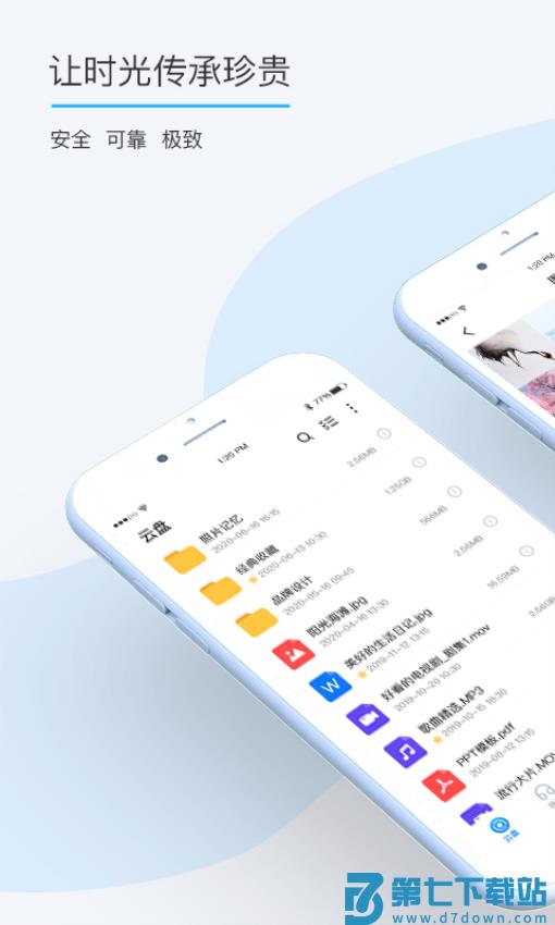 比特球云盘手机版v8.6.7.0 2