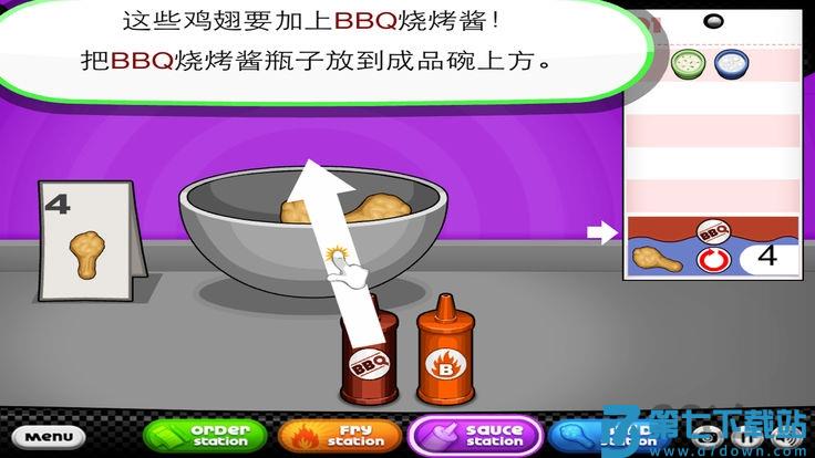 老爹鸡翅店hd新版 v1.1.4 安卓版 3