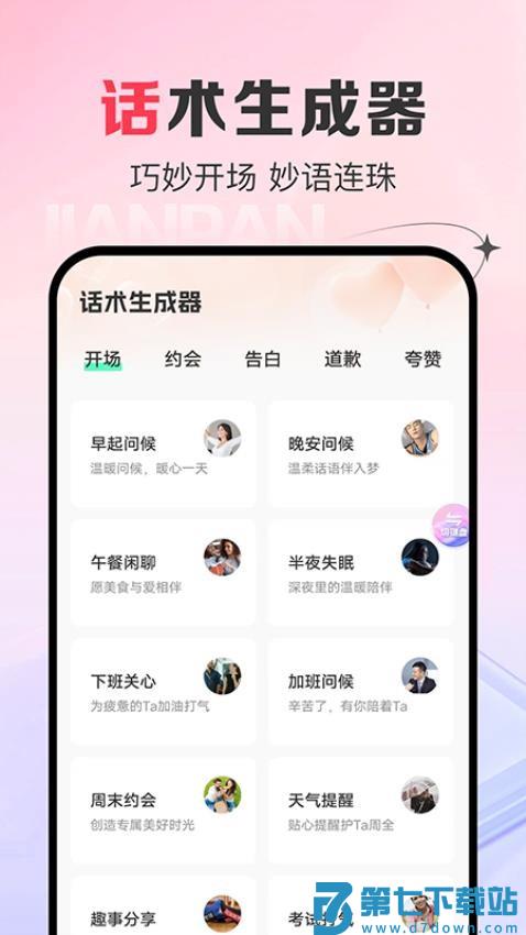 AI恋爱键盘免费版v1.0.15 5
