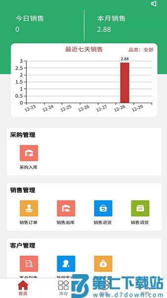 千木云appv4.2.3 3