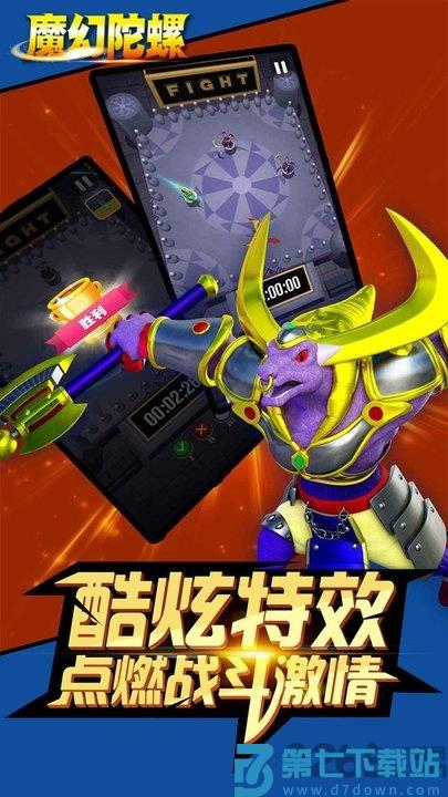 魔幻陀螺对决游戏 v2.6 安卓版 2