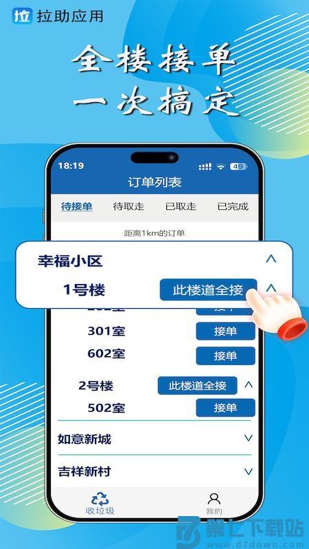 拉助app官网版v1.0.3 3