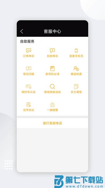 伙力专车app最新版本(伙力专车司机端) v9.7.0 安卓官方版 1