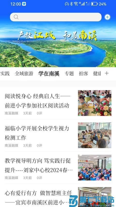 和美南溪官方版appv1.1.0 4