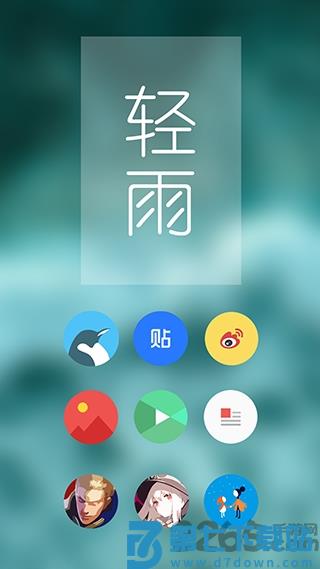 pure轻雨图标包最新版 v8.5 安卓版 1