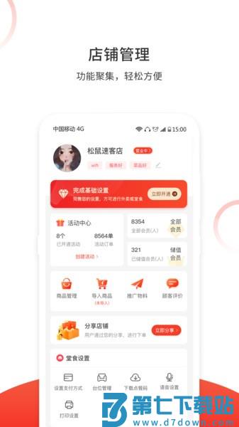 松鼠速客商户端 v3.0.3 安卓版 2