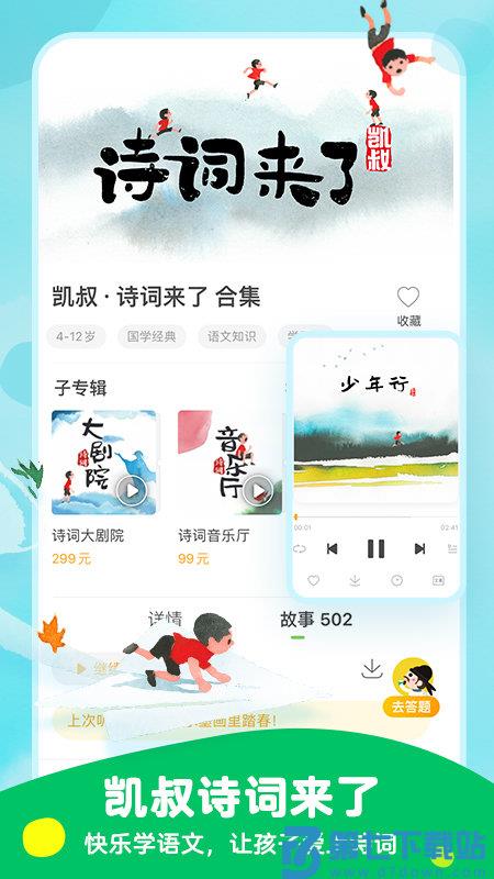 凯叔讲故事老版本 v8.1.9 安卓版 4