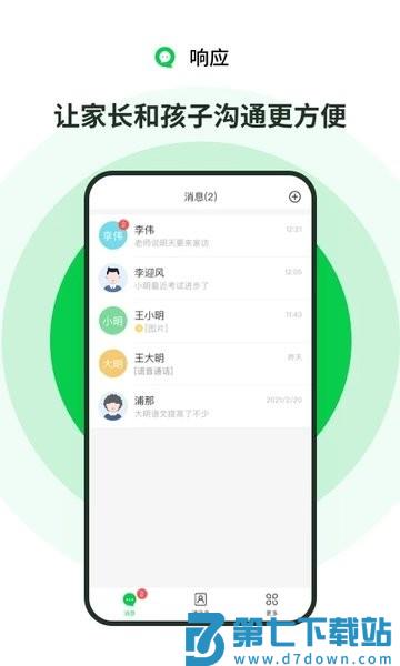学海响应app