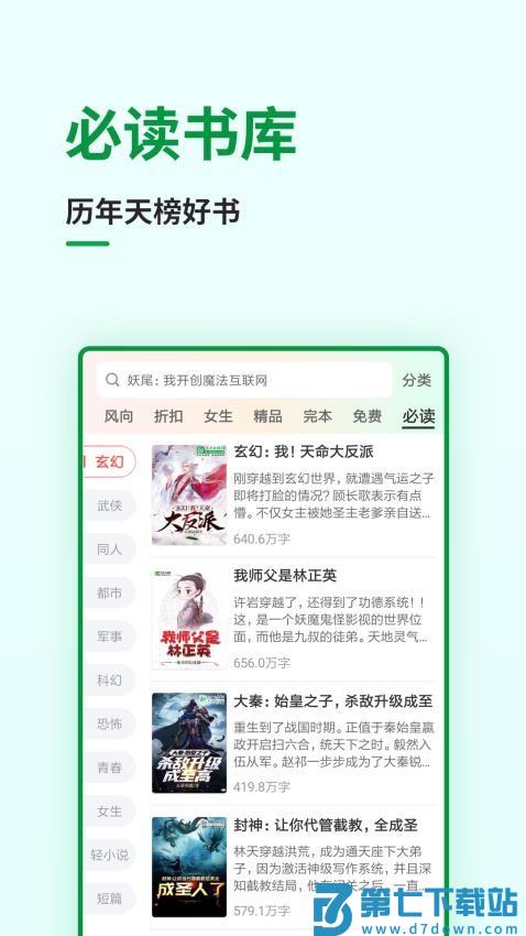 2025飞卢小说app手机版v7.4.0 5