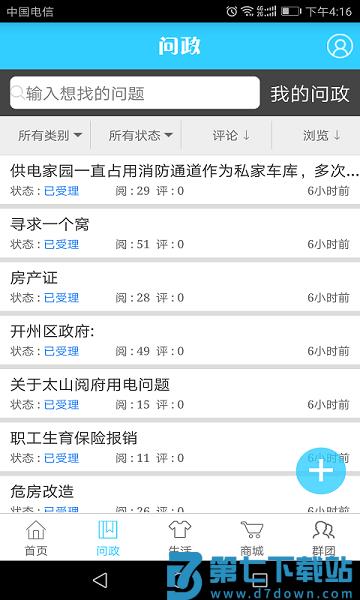 帅开州最新版v4.1.4 3