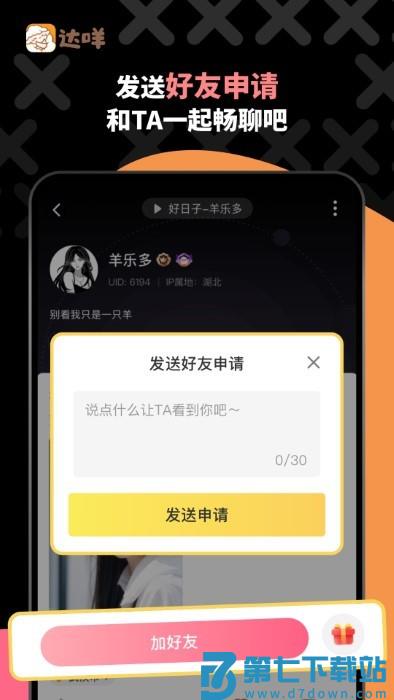 达咩app聊天 v2.1.59 安卓版 1