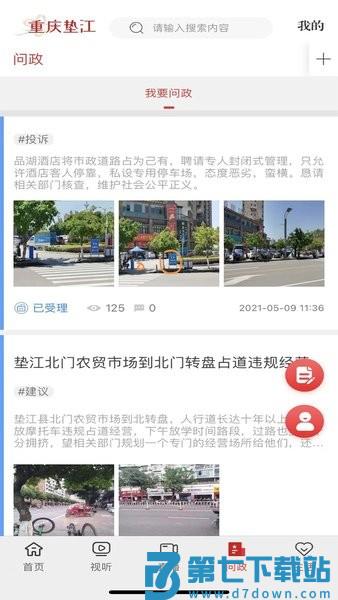 重庆垫江客户端(原花漾垫江)v4.2.1 3