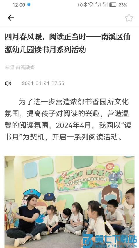 和美南溪官方版appv1.1.0 5