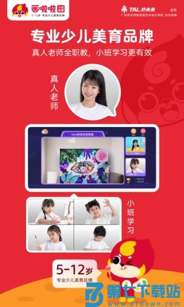 画啦啦少儿美术软件(改名画啦啦美术课堂)v5.23.3 2