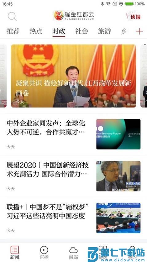 瑞金红都云最新版v3.3.1 1