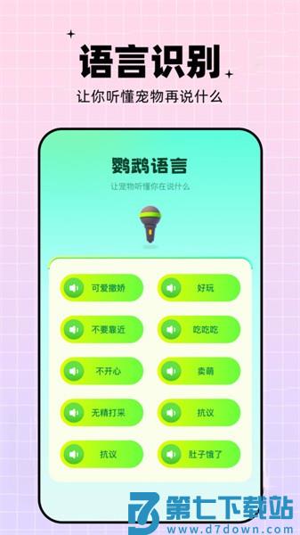鹦鹉语言翻译器appv1.6 1