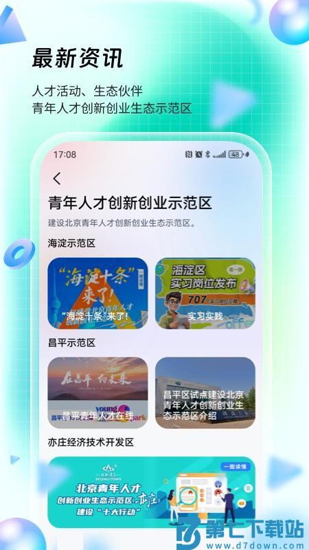 易北京appv3.2.0 3