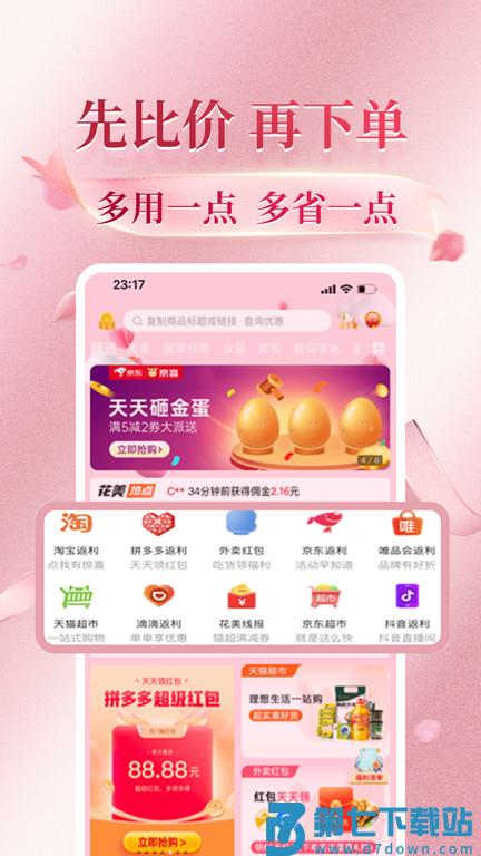 花美折app v3.9.369 安卓版 3