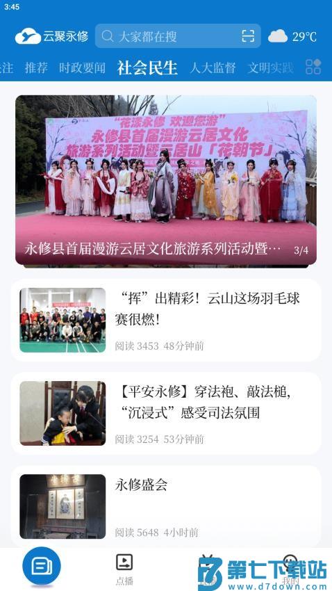 云聚永修客户端v5.3.1 1