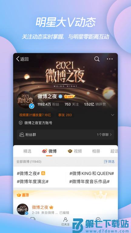 新浪微博9.0旧版本 v15.11.1 安卓版 2