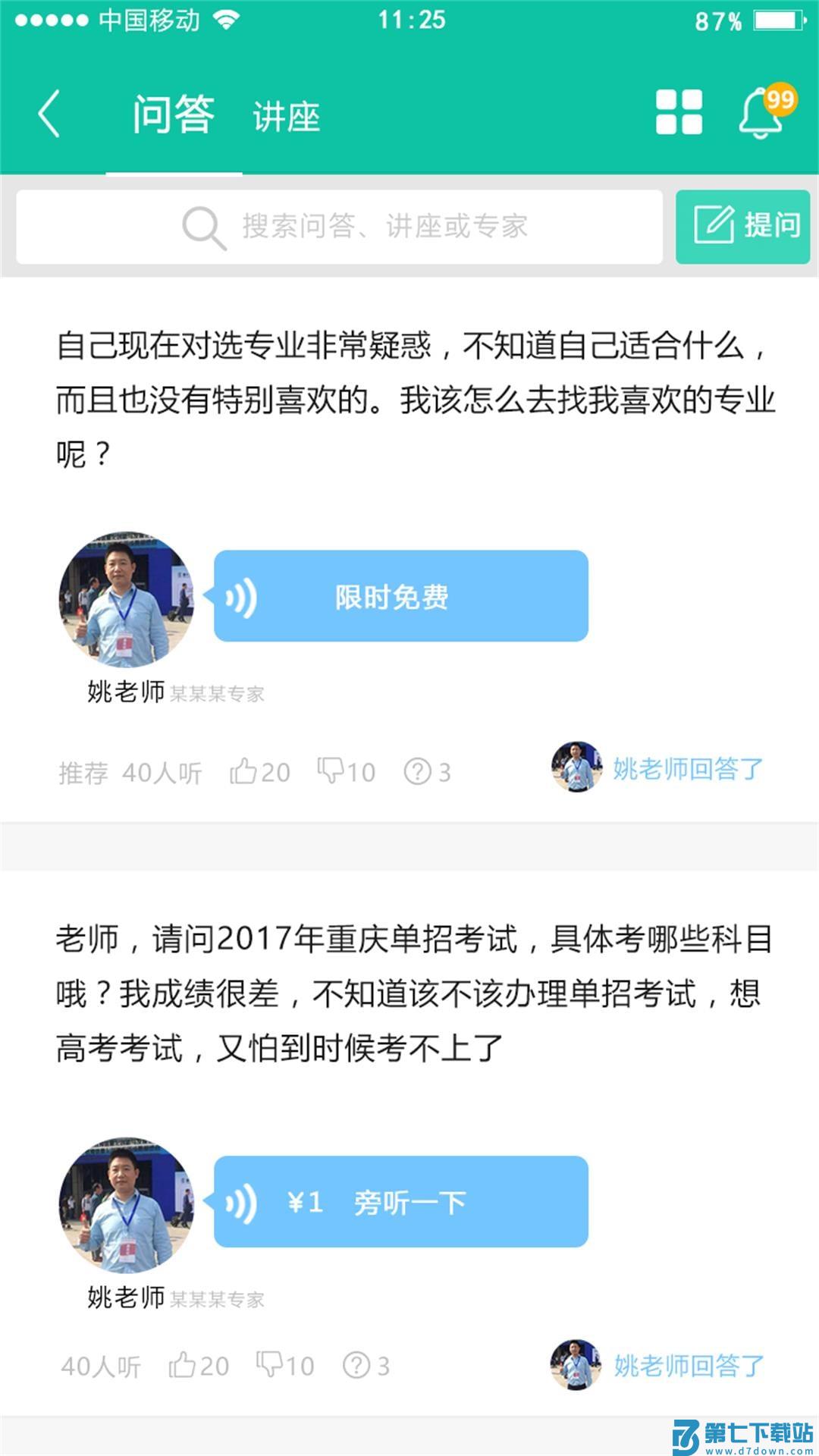 高考指南2026最新版 v3.1.7 安卓版 1