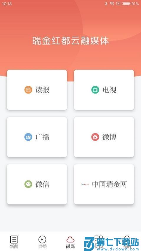 瑞金红都云最新版v3.3.1 3