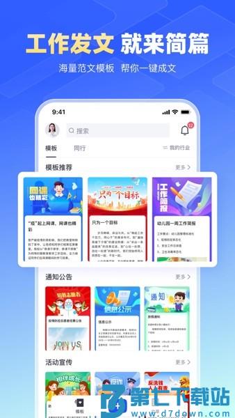 简篇软件(美篇工作版)