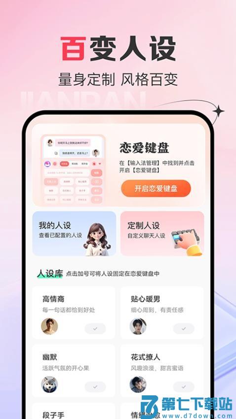 AI恋爱键盘免费版v1.0.15 1