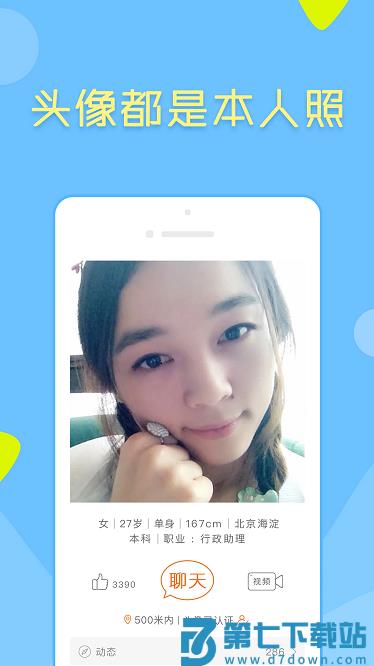 像像交友app v4.0.1 安卓版 0