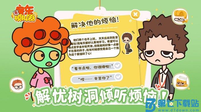 房东模拟器最新版本 v2.8.41 安卓官方版 3