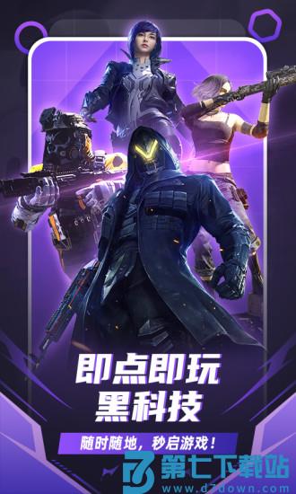 随乐游云游戏最新版 v4.3.8.006 安卓版 1