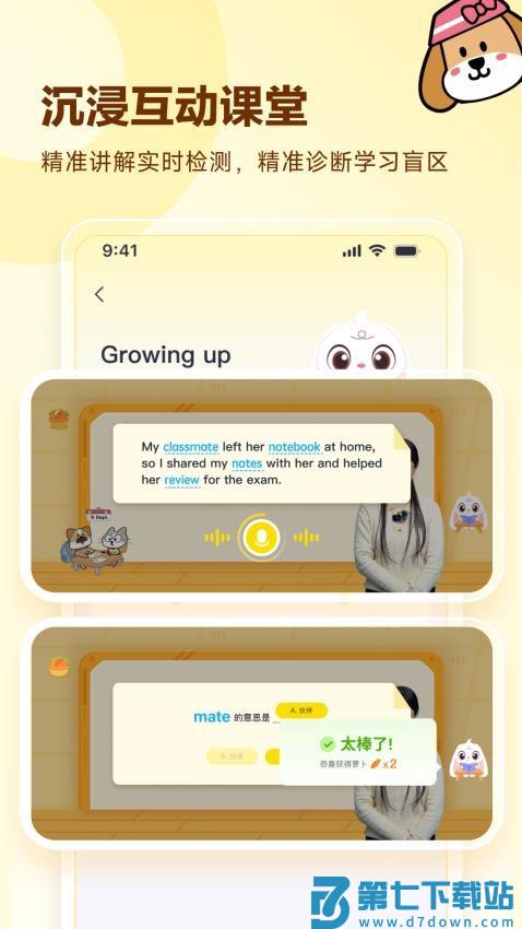 高途英语小课堂官方版v4.95.15 5