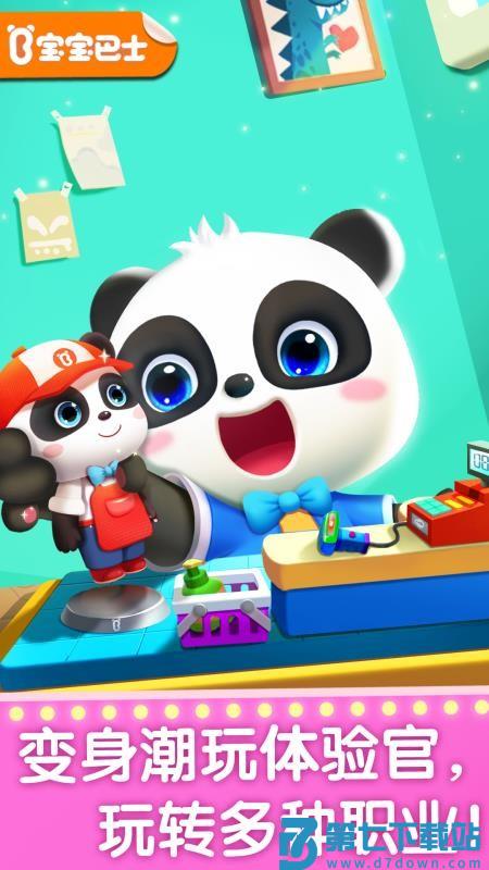 奇妙的职业免费版v9.89.68.00 5