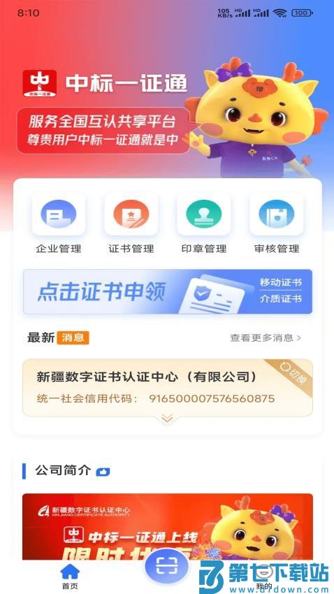 中标一证通官网版v2.0.7 5