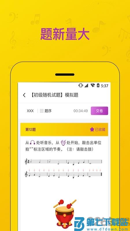 音基考试题库软件 v1.5.2 安卓版 0