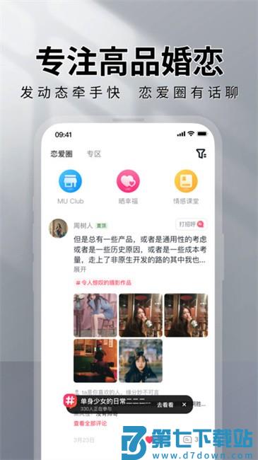MarryU相亲交友软件 v9.31.0 官方安卓版 3